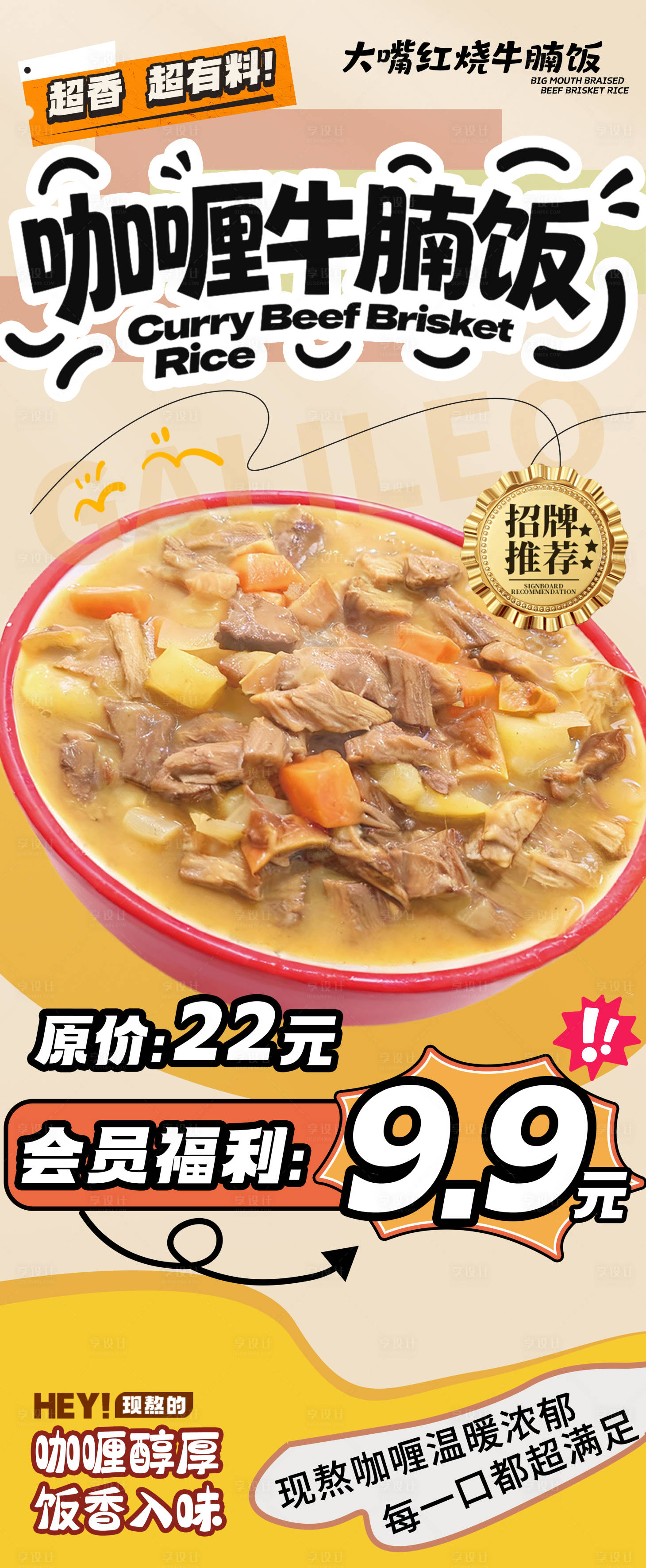 源文件下载【享设计】搜索编号：68600035319288353【牛腩饭】