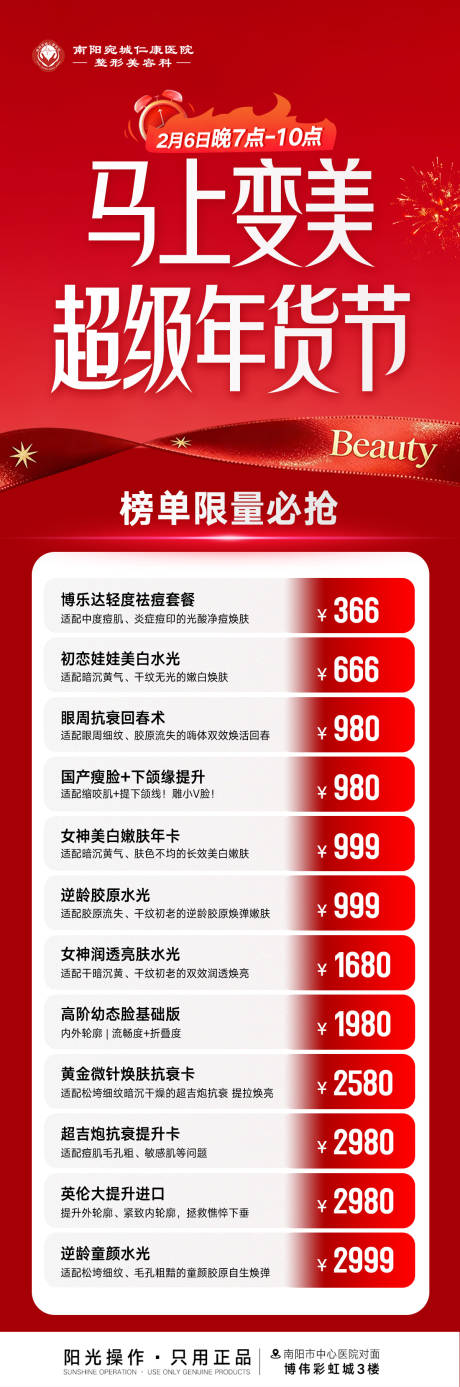 源文件下载【享设计】搜索编号：40660035315889067【医美年货节必抢项目专区】