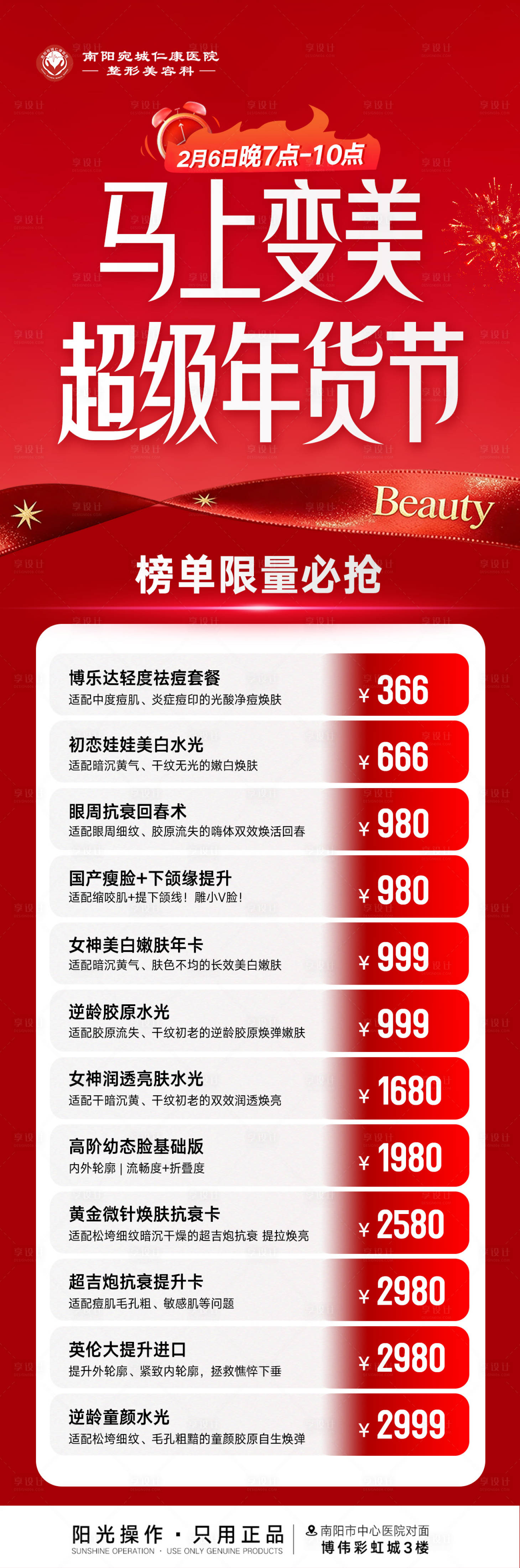 源文件下载【享设计】搜索编号：40660035315889067【医美年货节必抢项目专区】