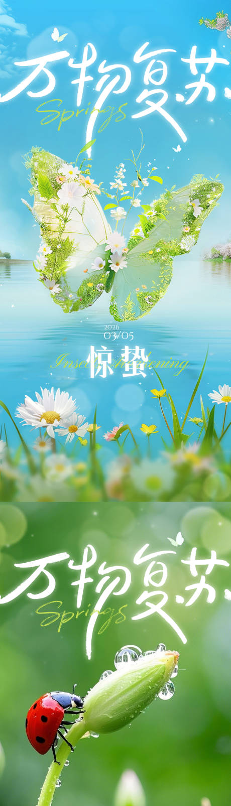 源文件下载【享设计】搜索编号：67050035491625559【惊蛰】