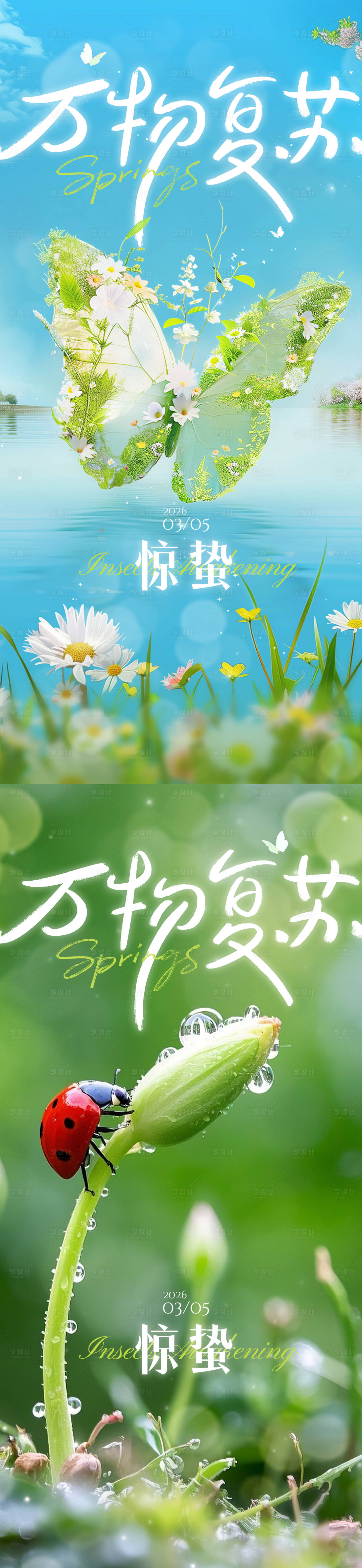 源文件下载【享设计】搜索编号：67050035491625559【惊蛰】