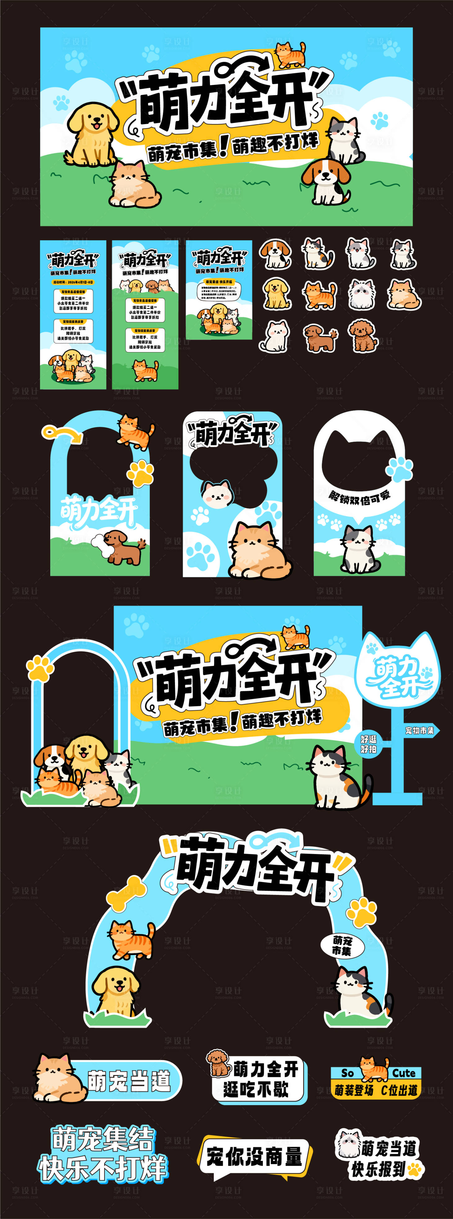 源文件下载【享设计】搜索编号：62300035502074317【春日宠物市集活动物料】
