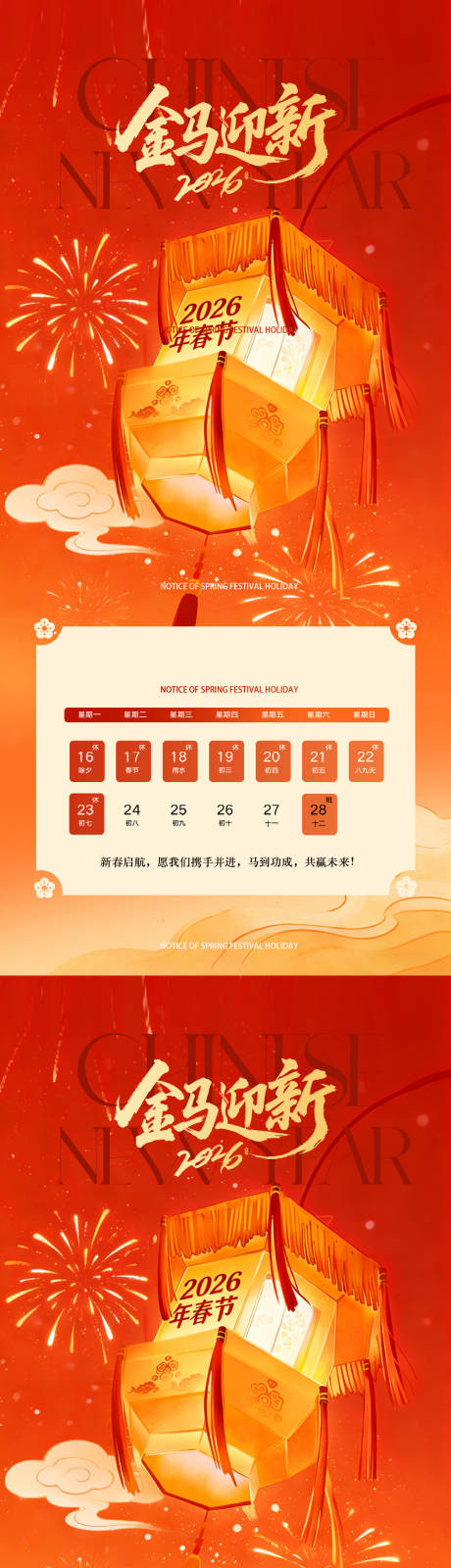 源文件下载【享设计】搜索编号：87030035443966387【2026年春节放假通知】