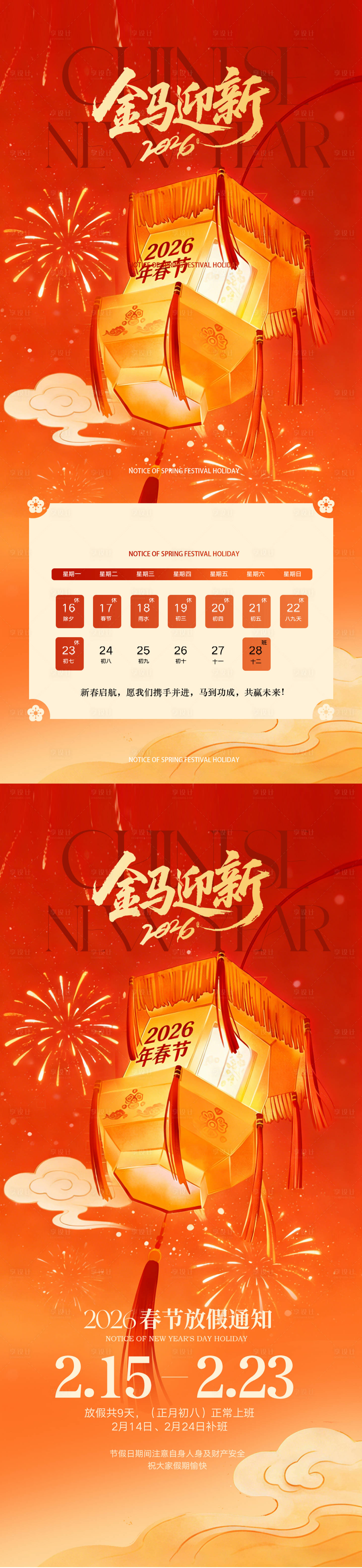 源文件下载【享设计】搜索编号：87030035443966387【2026年春节放假通知】