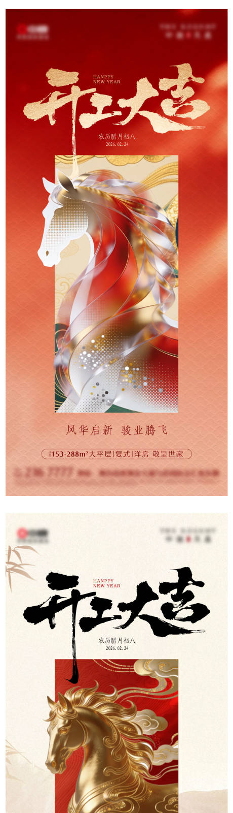 源文件下载【享设计】搜索编号：91320035417773929【开工开业开门红初八开业大吉】