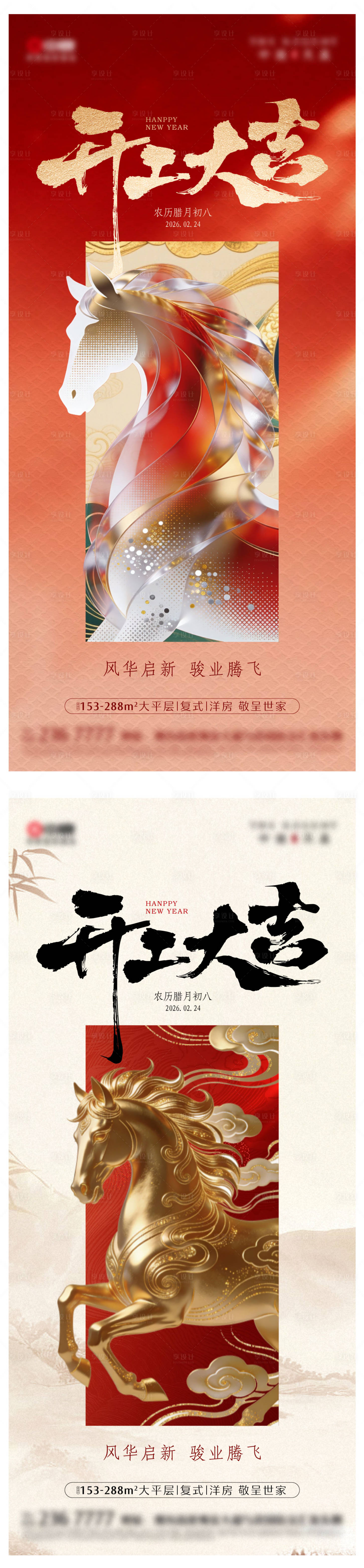 源文件下载【享设计】搜索编号：91320035417773929【开工开业开门红初八开业大吉】