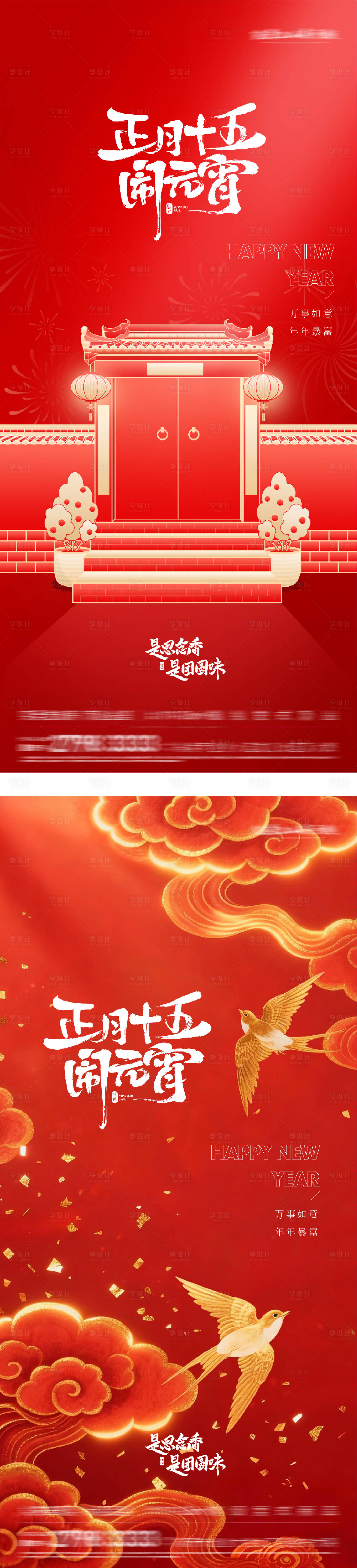 源文件下载【享设计】搜索编号：36380035528139327【地产元宵节插画海报】