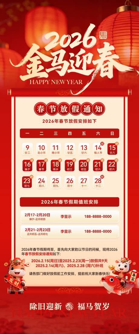 源文件下载【享设计】搜索编号：73670035351009506【放假通知】