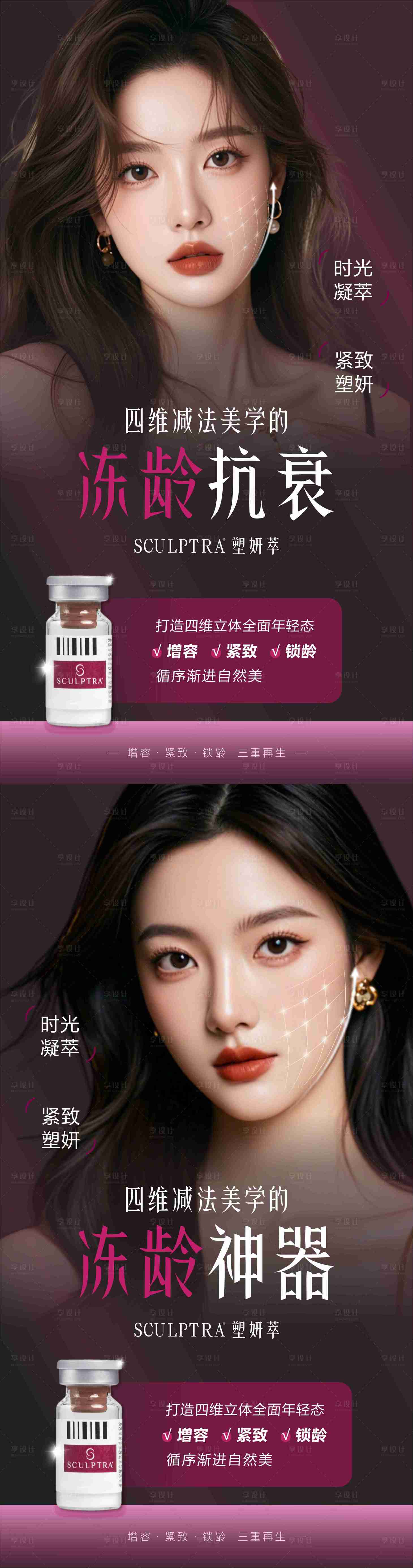 源文件下载【享设计】搜索编号：40540035447256451【塑妍萃冻龄神器】