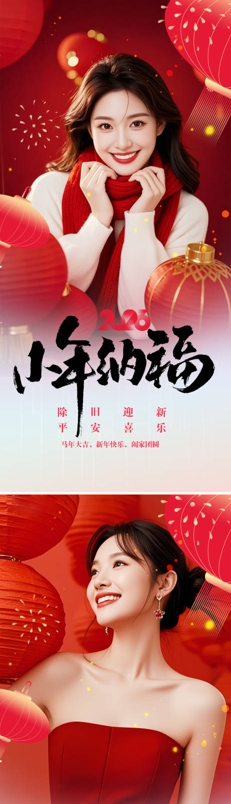 源文件下载【享设计】搜索编号：58630035339658918【小年除夕系列海报】