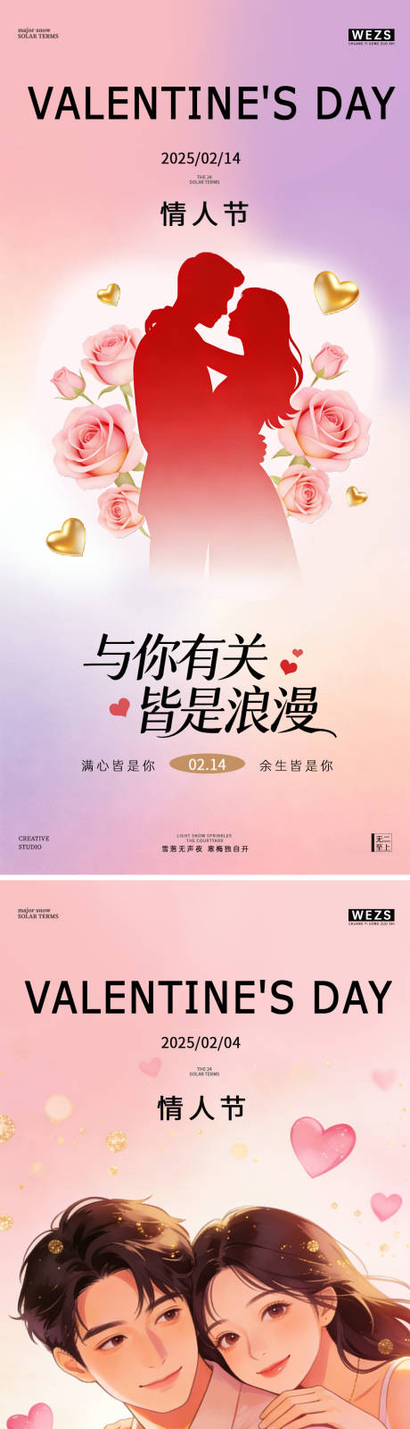 源文件下载【享设计】搜索编号：52900035380502246【情人节简约情侣插画海报】