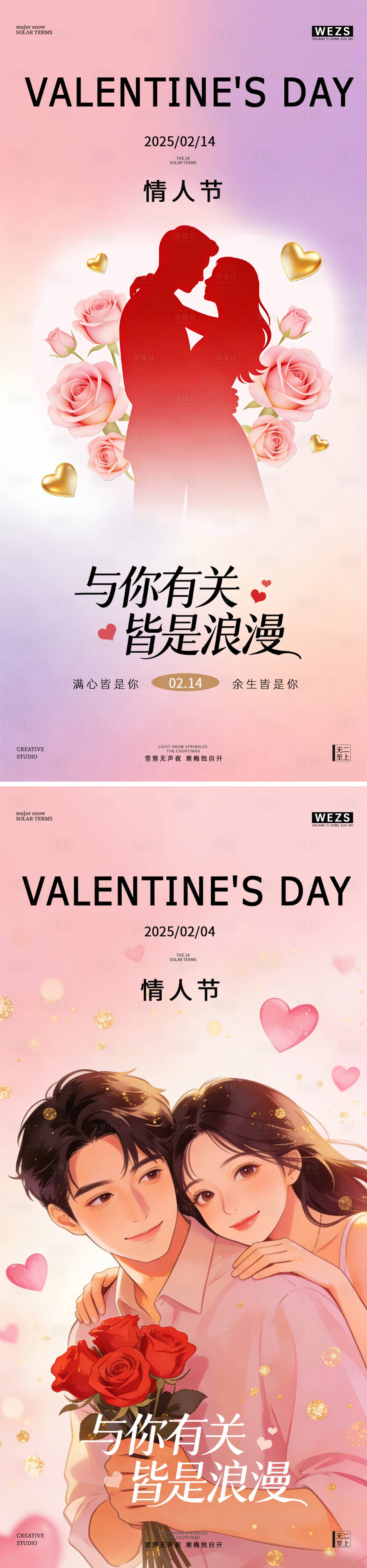 源文件下载【享设计】搜索编号：52900035380502246【情人节简约情侣插画海报】