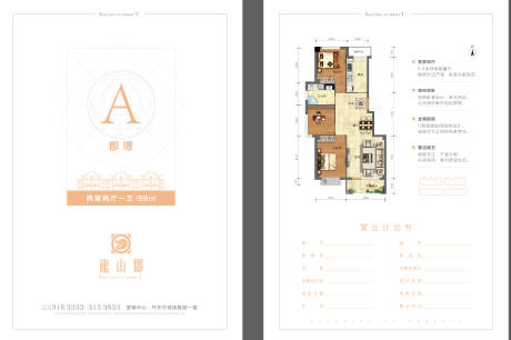 源文件下载【享设计】搜索编号：84290035516232832【地产户型置业计划书DM宣传单】