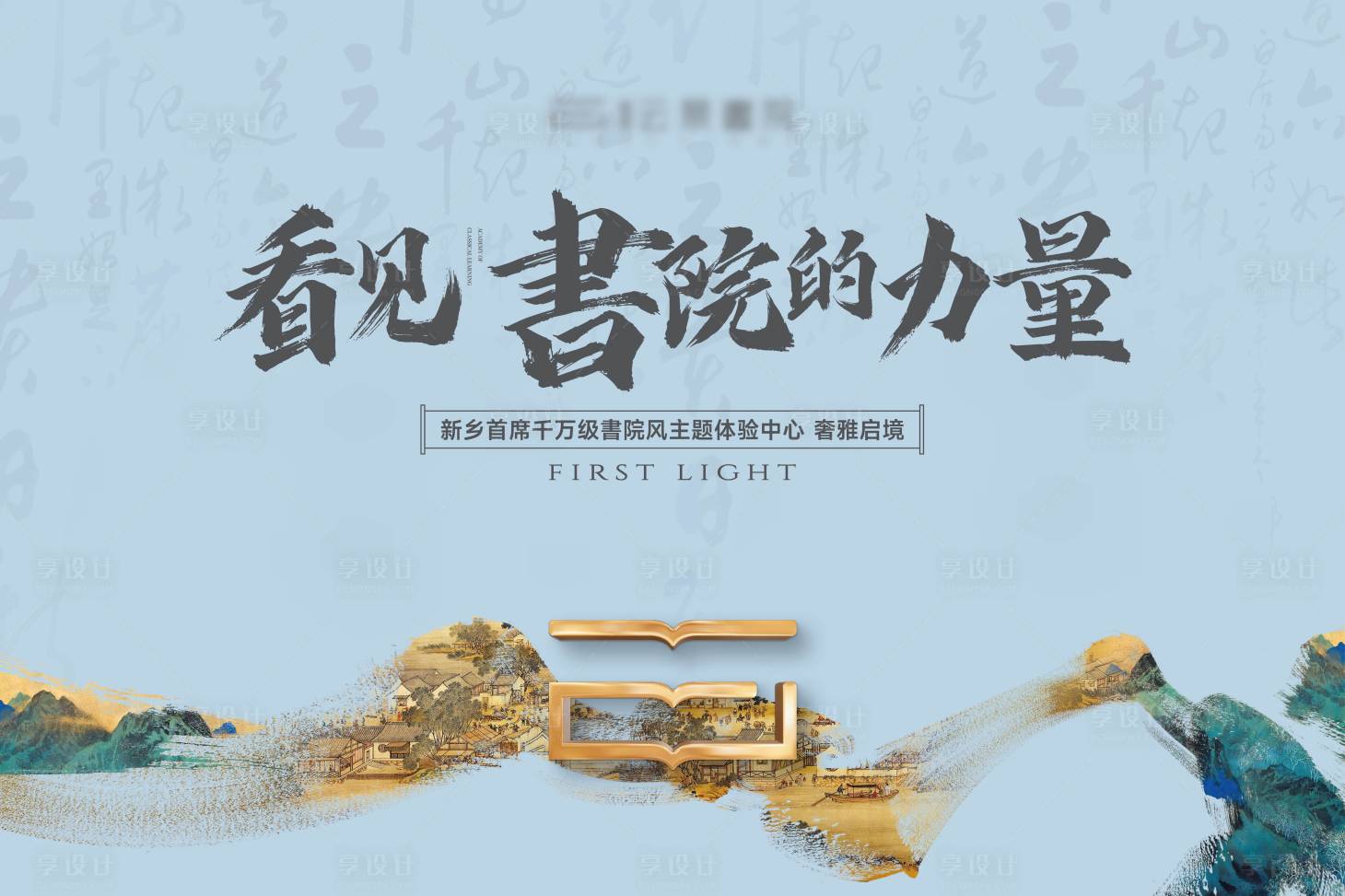 源文件下载【享设计】搜索编号：92630035489933416【书院主背景】