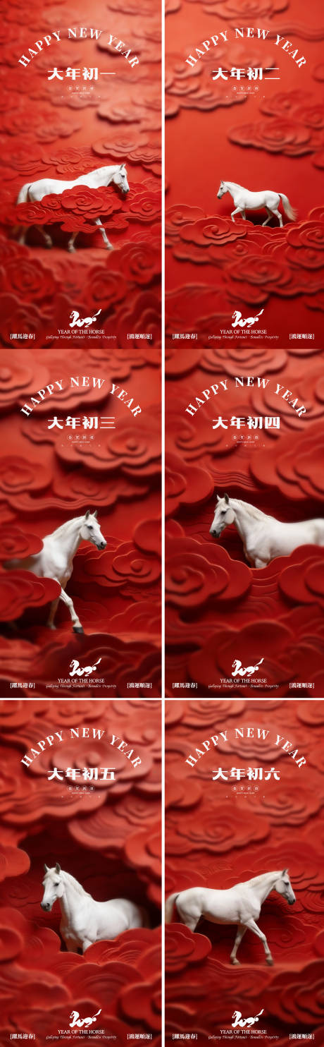 源文件下载【享设计】搜索编号：44140035379334471【马年年俗系列海报除夕】