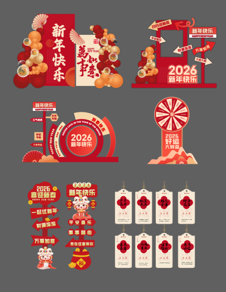 源文件下载【享设计】搜索编号：36890035386363596【新年美陈】