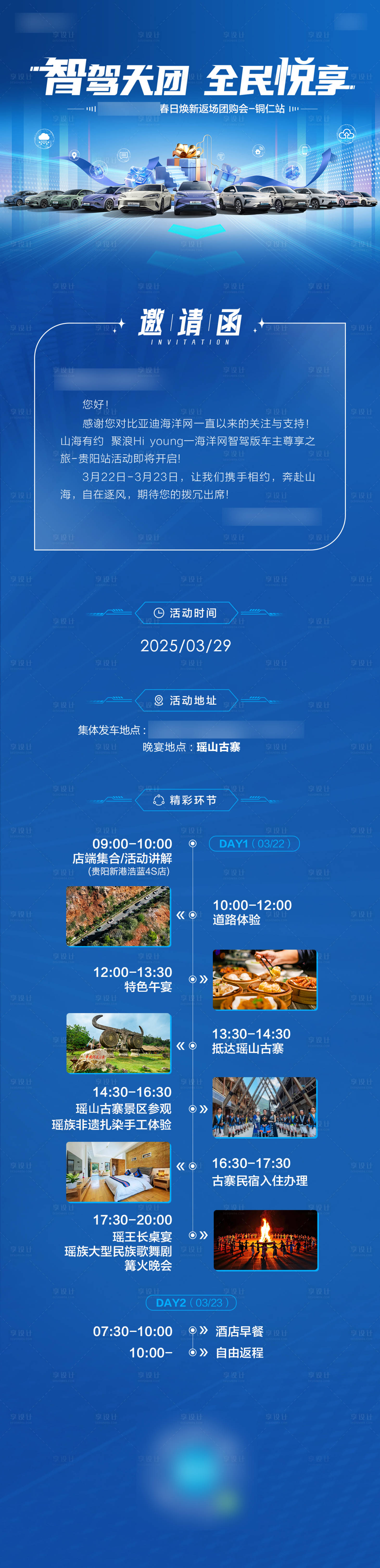 源文件下载【享设计】搜索编号：72710035472791019【团购邀请函】