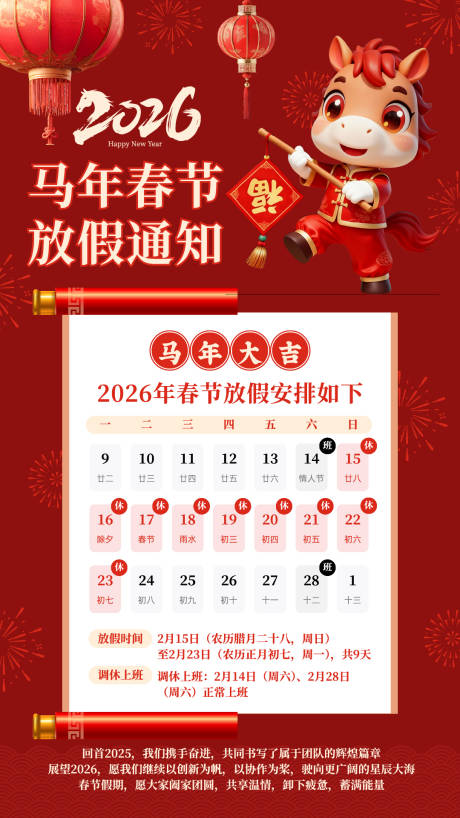 源文件下载【享设计】搜索编号：47870035441903547【红色喜庆3D马年春节放假通知海报】