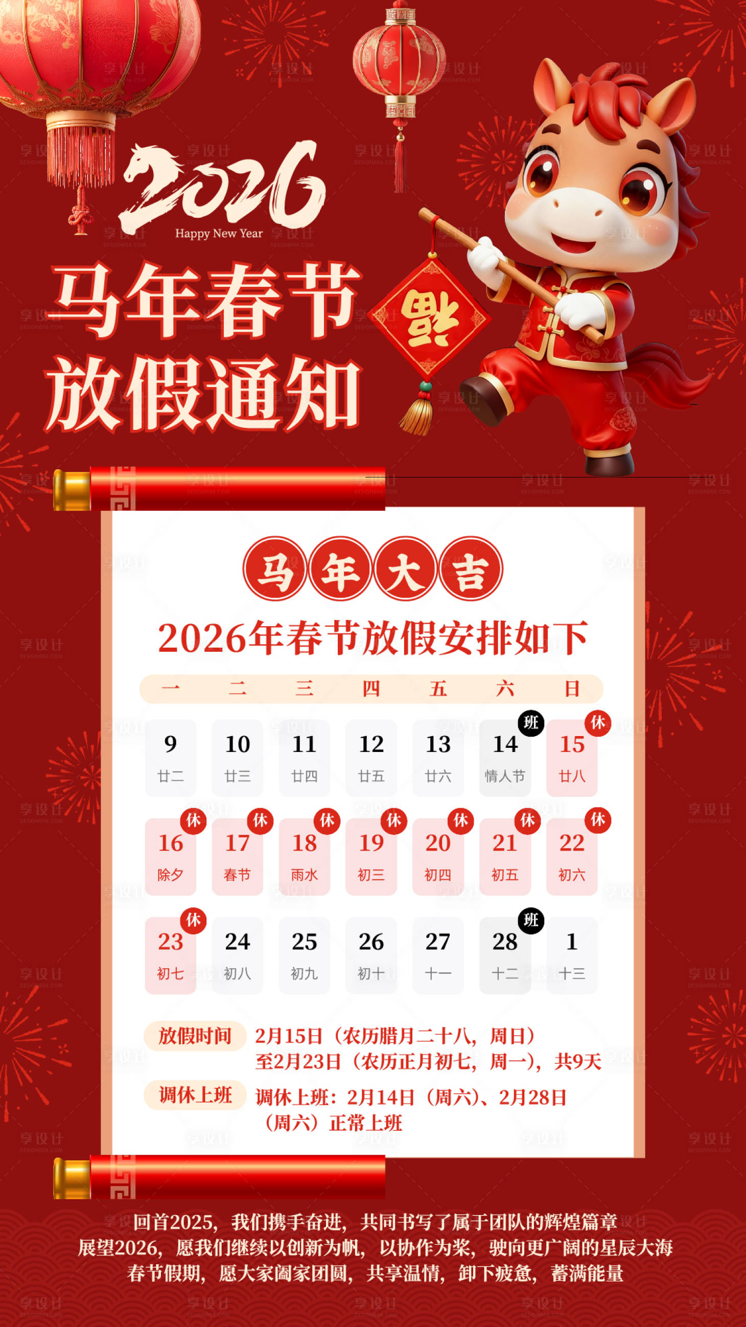 源文件下载【享设计】搜索编号：47870035441903547【红色喜庆3D马年春节放假通知海报】