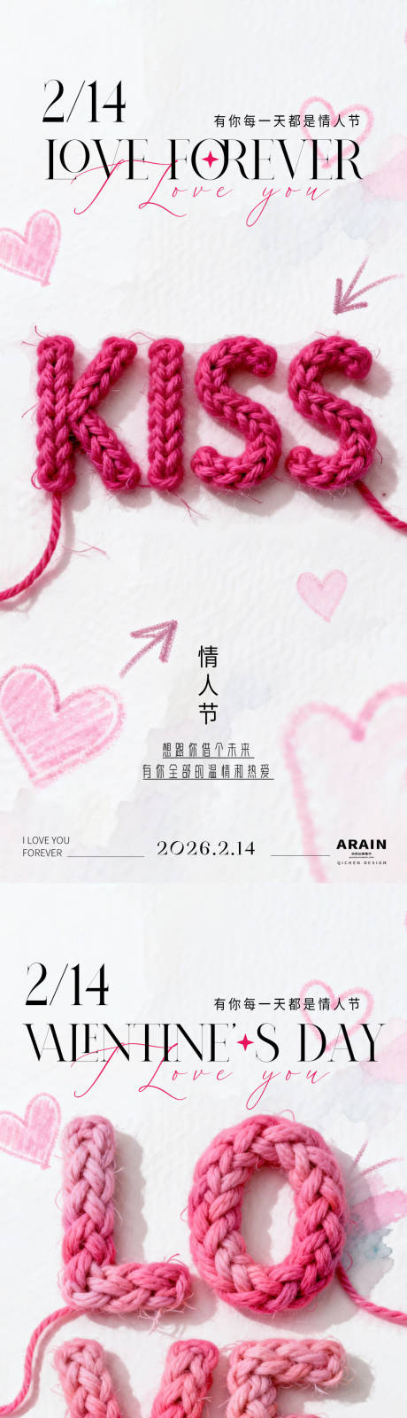 源文件下载【享设计】搜索编号：99230035326238276【情人节针织KISS浪漫简约海报】