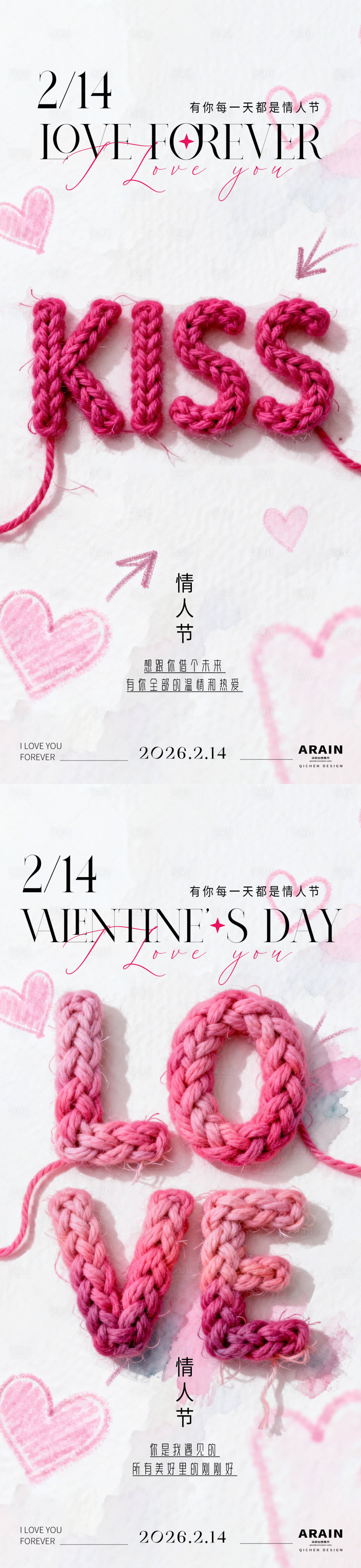 源文件下载【享设计】搜索编号：99230035326238276【情人节针织KISS浪漫简约海报】
