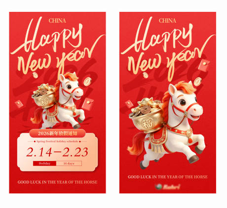 源文件下载【享设计】搜索编号：65740035436118934【新年马年放假通知】