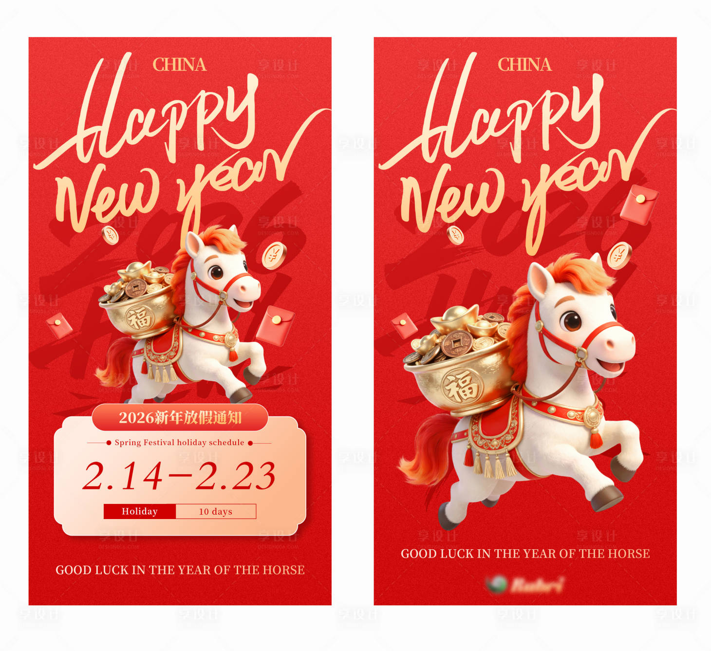 源文件下载【享设计】搜索编号：65740035436118934【新年马年放假通知】