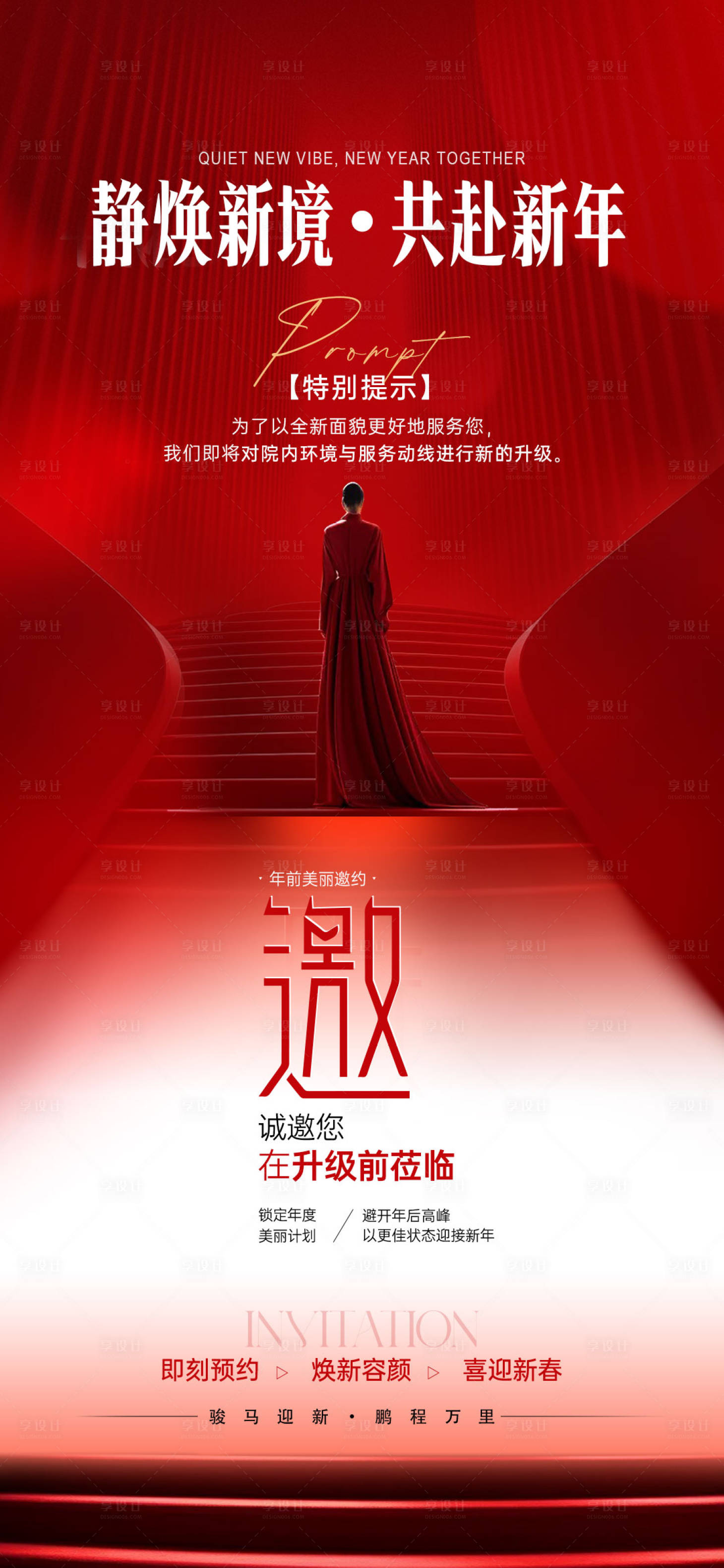 源文件下载【享设计】搜索编号：39720035332546566【新年通知宣传海报】