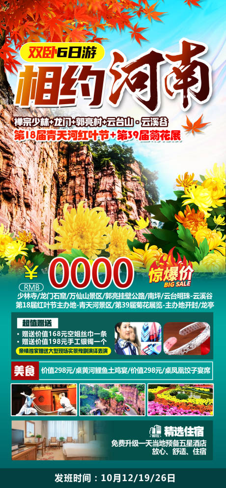 源文件下载【享设计】搜索编号：97190035479736320【相约河南旅游海报】
