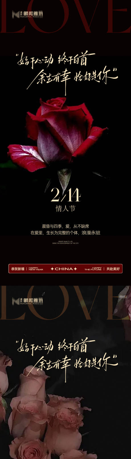 源文件下载【享设计】搜索编号：17880035426637814【情人节节日海报2026马年玫瑰爱心】