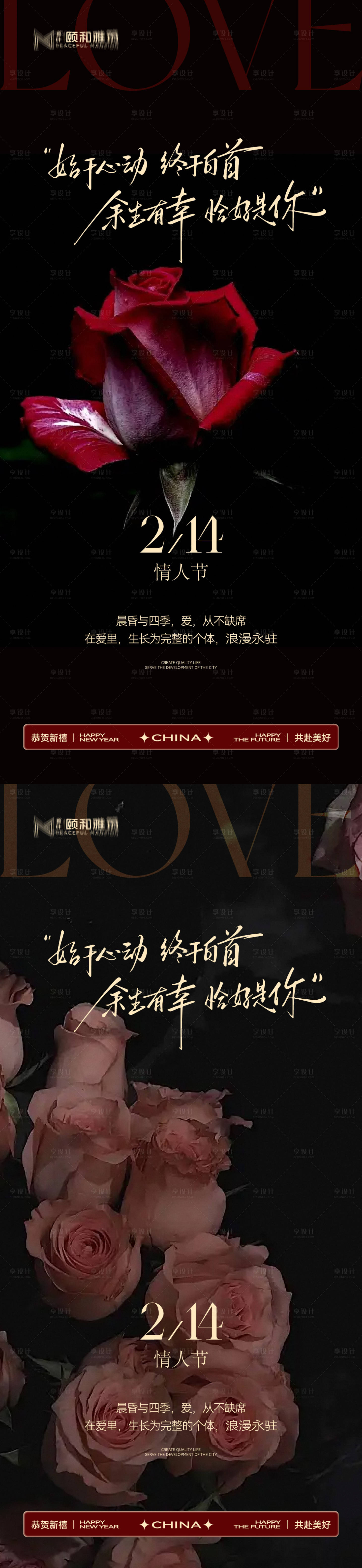 源文件下载【享设计】搜索编号：17880035426637814【情人节节日海报2026马年玫瑰爱心】