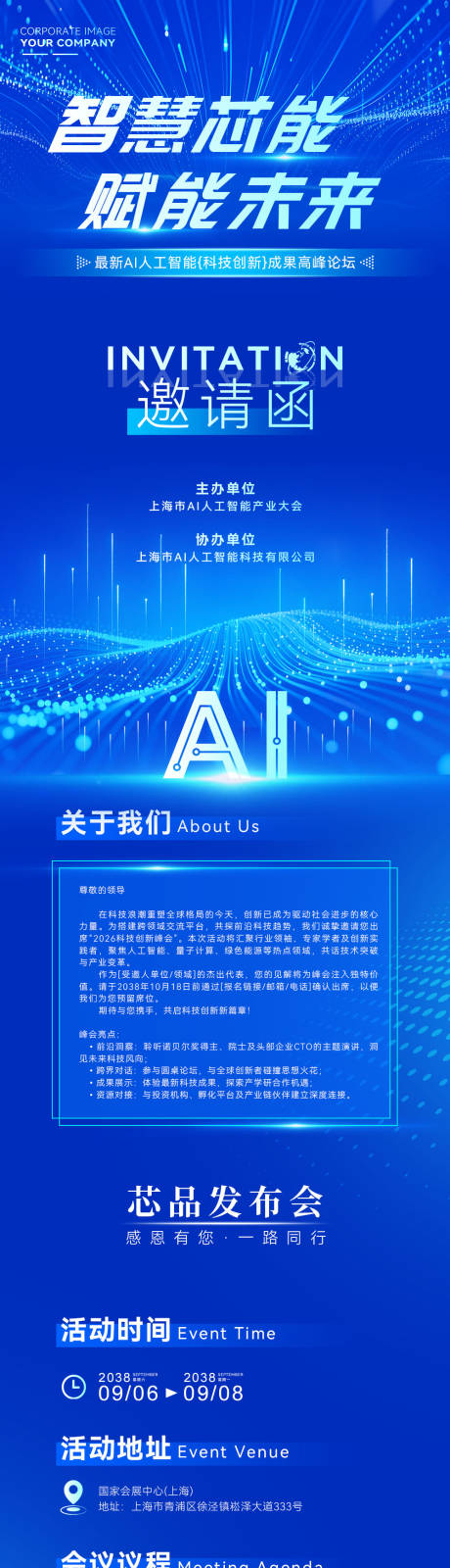 源文件下载【享设计】搜索编号：13580035518489220【智慧芯能大气活动邀请函设计】