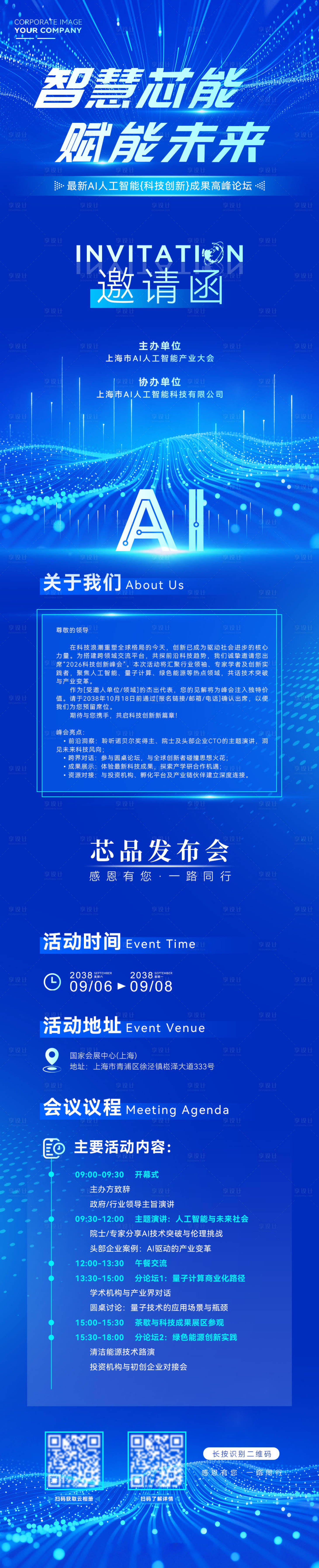 源文件下载【享设计】搜索编号：13580035518489220【智慧芯能大气活动邀请函设计】