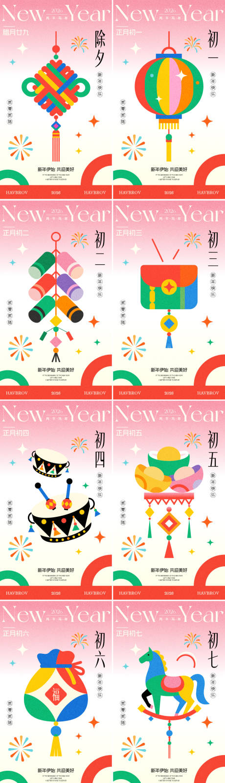 源文件下载【享设计】搜索编号：82800035406662840【马年春节年俗插画系列海报】