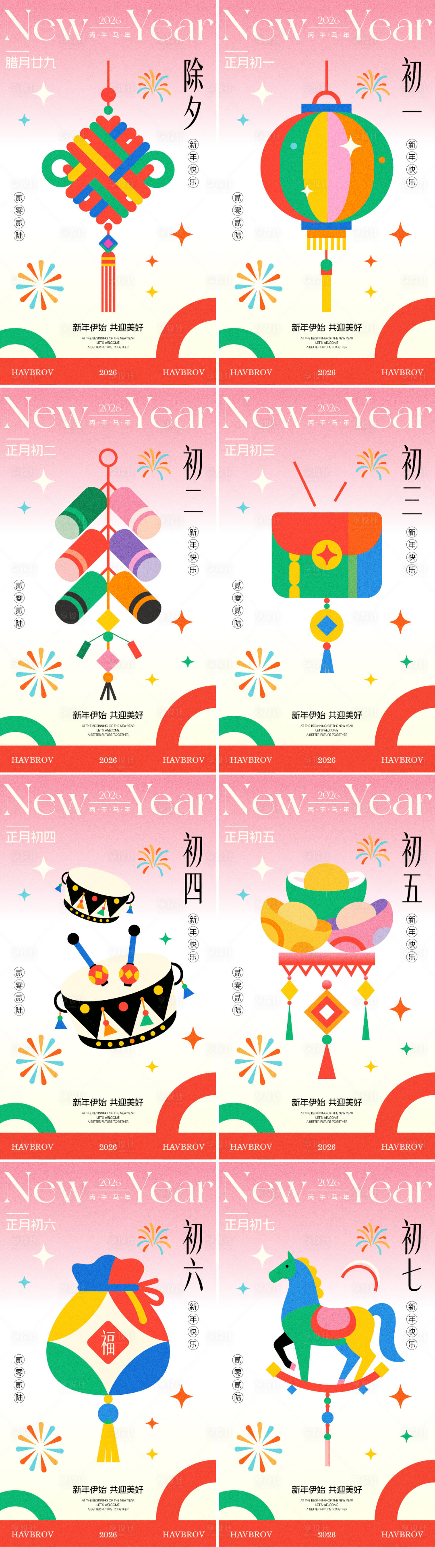 源文件下载【享设计】搜索编号：82800035406662840【马年春节年俗插画系列海报】