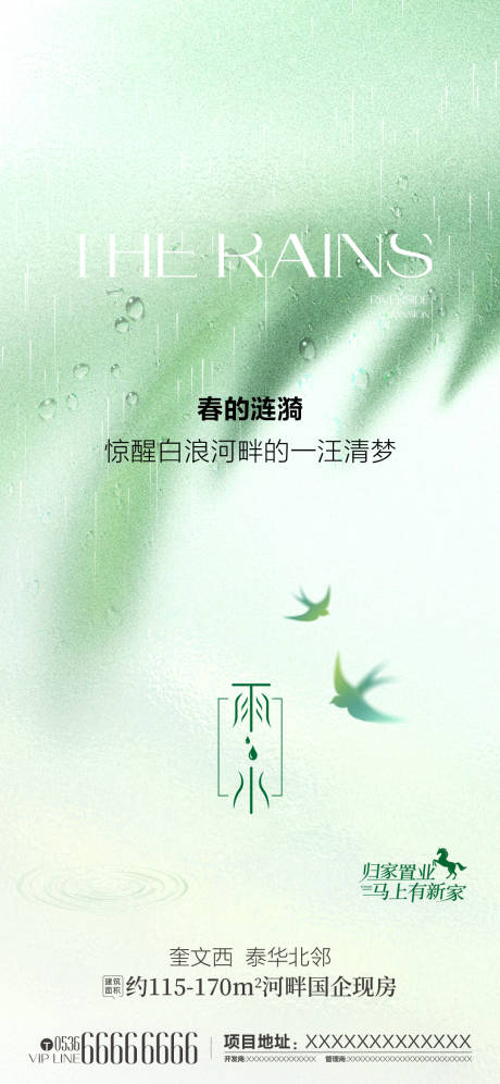 源文件下载【享设计】搜索编号：61090035451111870【雨水意境节气海报】