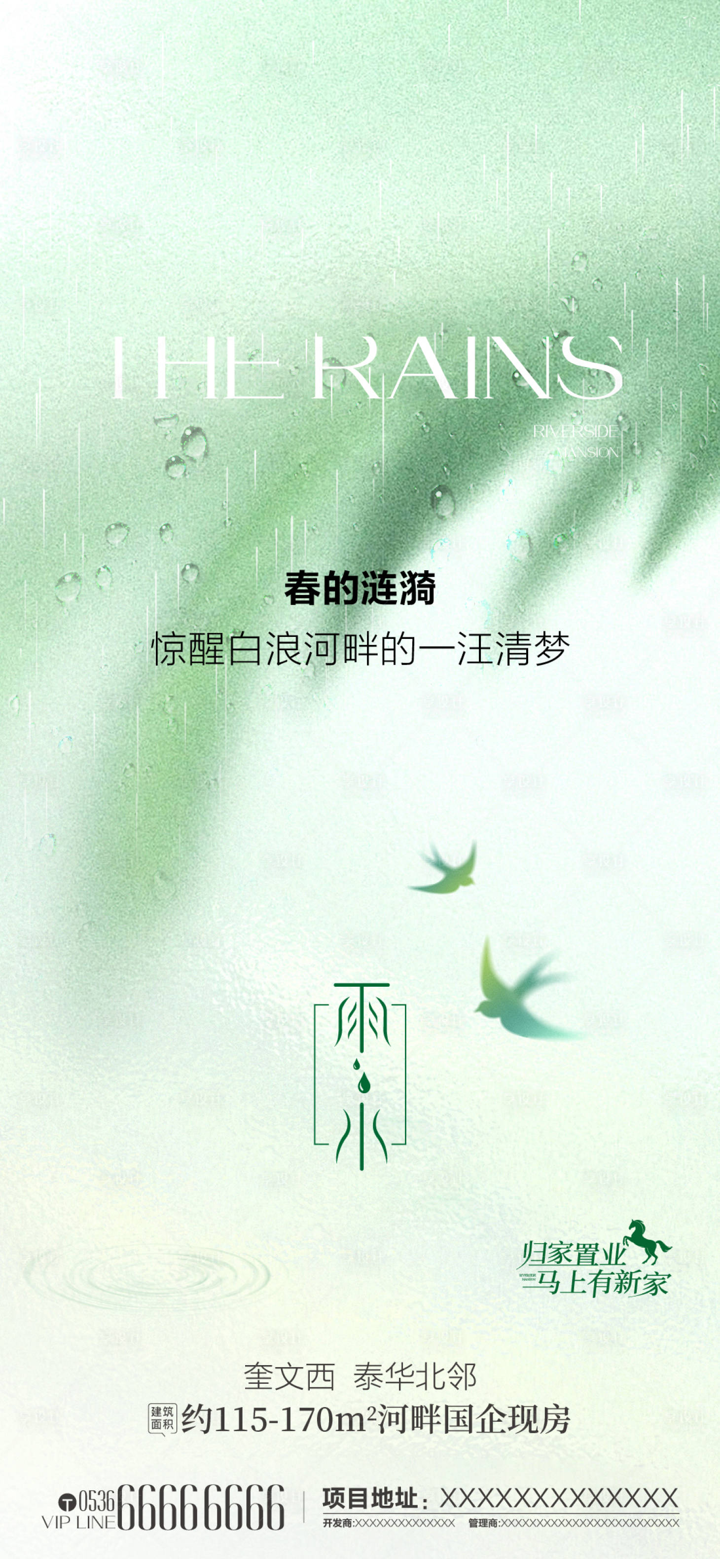 源文件下载【享设计】搜索编号：61090035451111870【雨水意境节气海报】