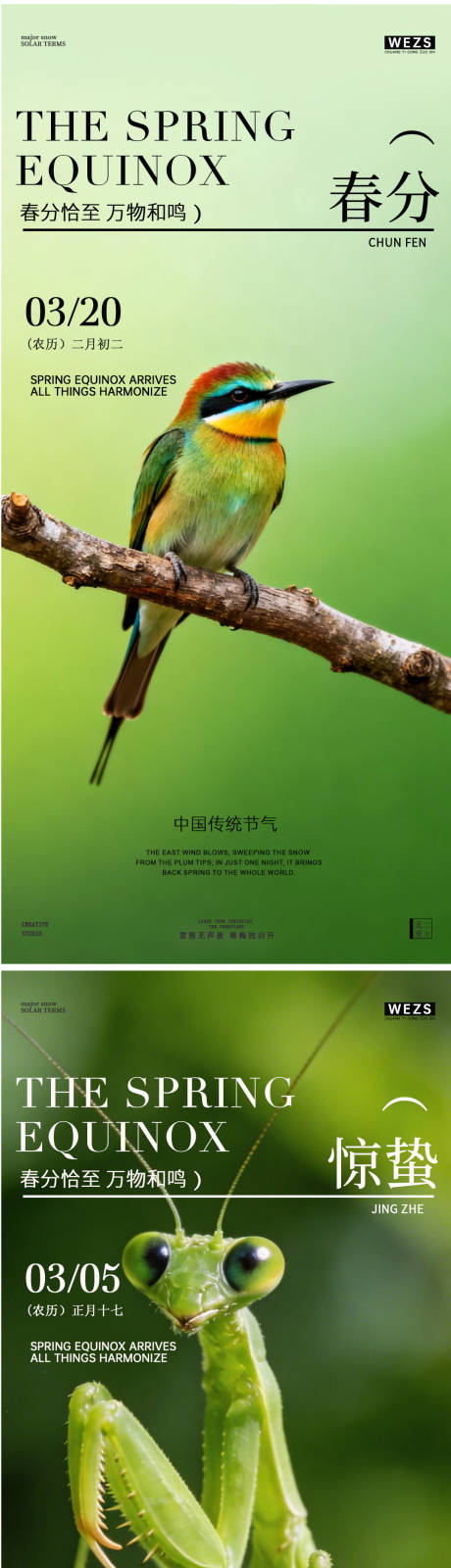 源文件下载【享设计】搜索编号：25760035509901877【地产惊蛰春分春天风景海报】