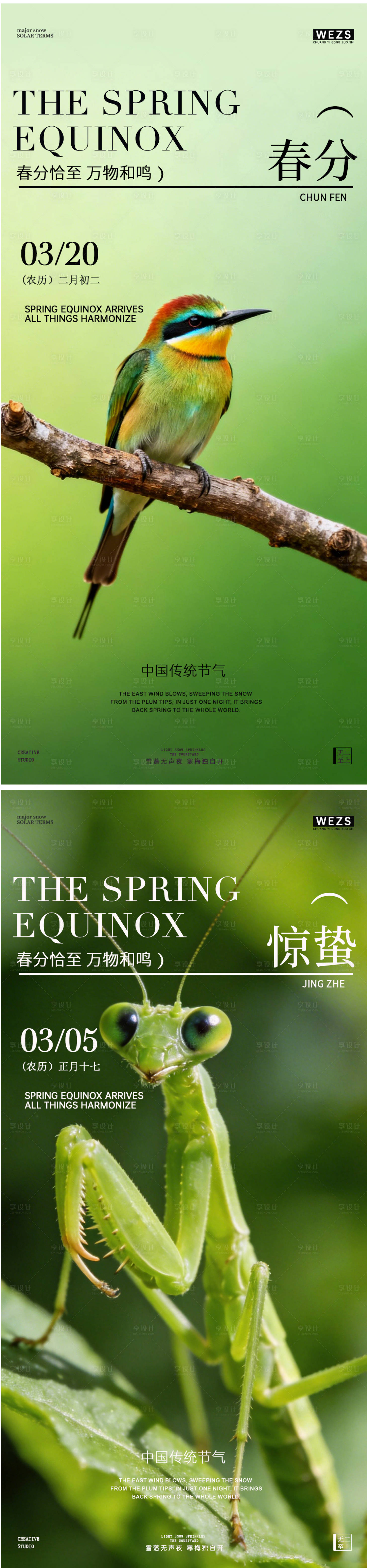 源文件下载【享设计】搜索编号：25760035509901877【地产惊蛰春分春天风景海报】