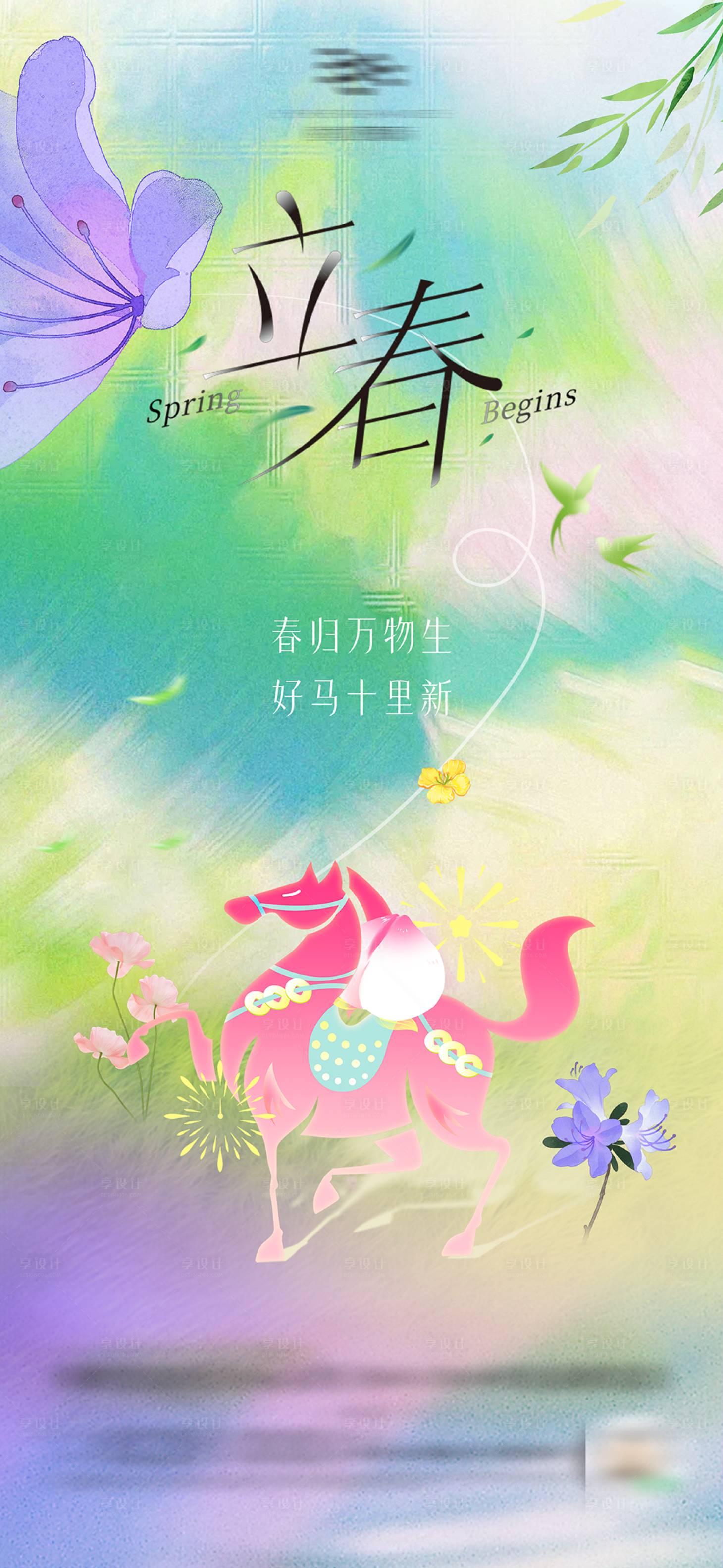 源文件下載【享設(shè)計】搜索編號：44480035363262525【立春節(jié)氣海報】