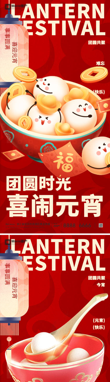源文件下载【享设计】搜索编号：49940035385215283【元宵海报】