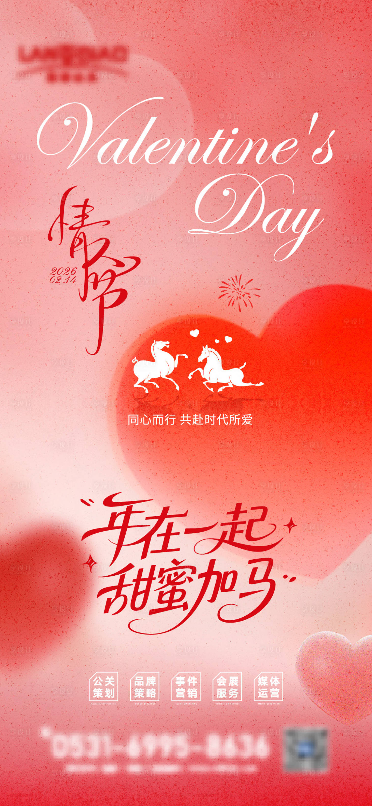 源文件下载【享设计】搜索编号：84350035406269938【情人节海报】