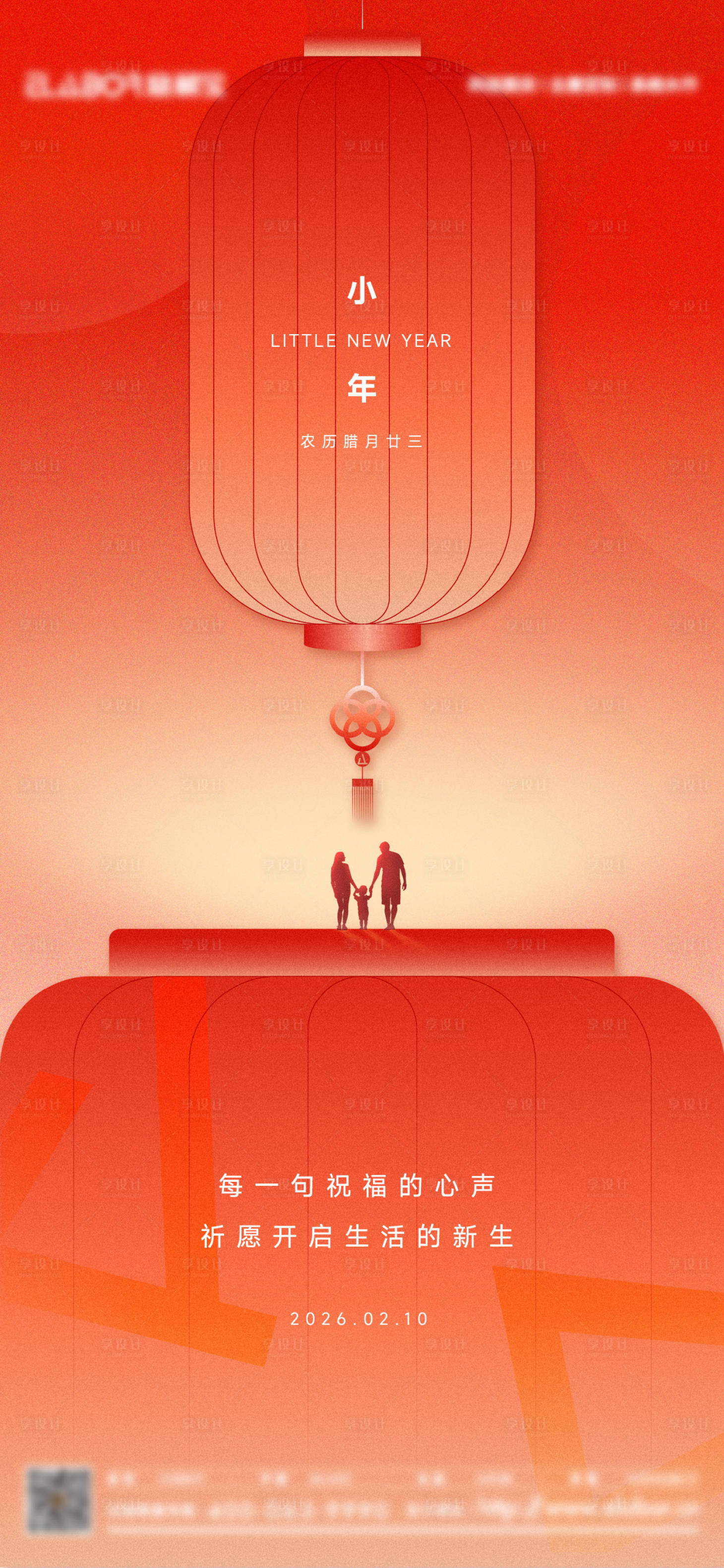 源文件下载【享设计】搜索编号：16650035370681470【小年海报】