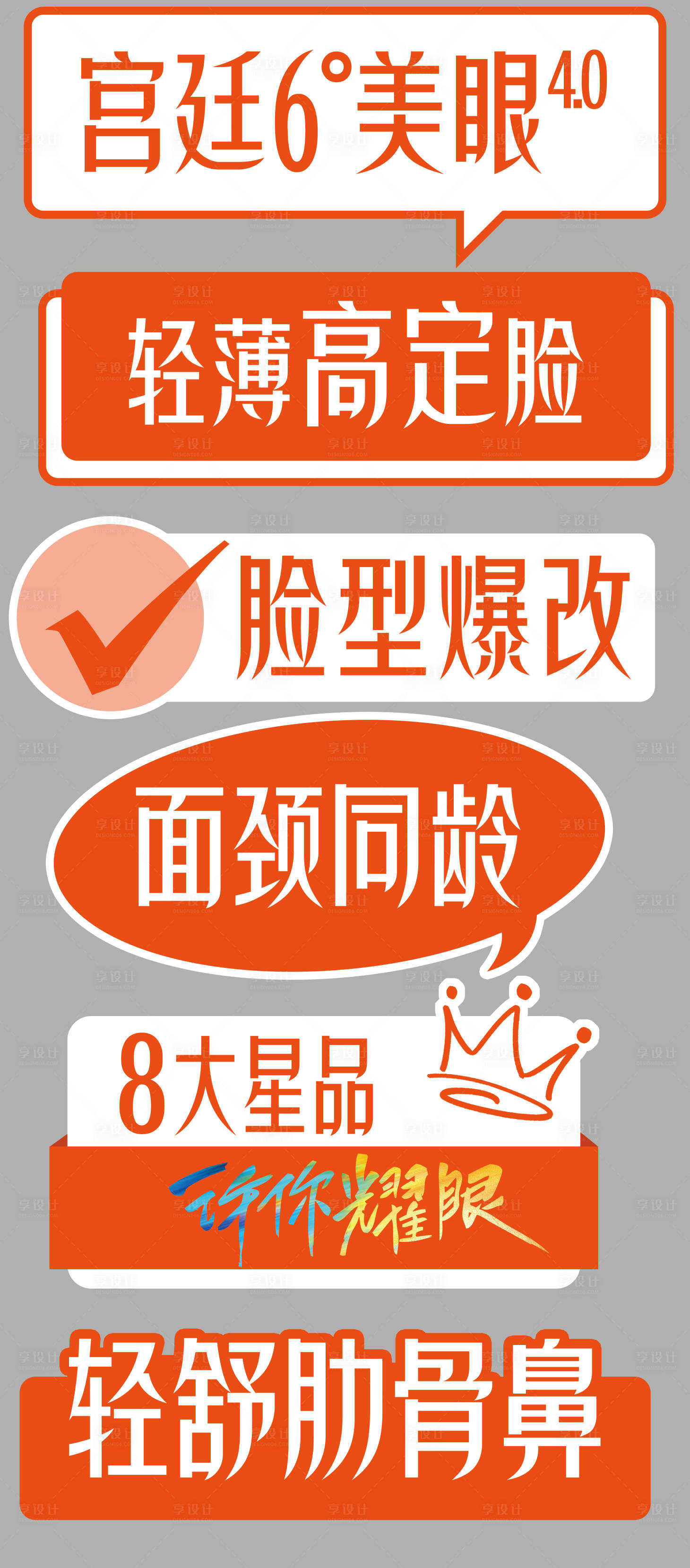 源文件下载【享设计】搜索编号：87000035409832058【医美活动手举牌】