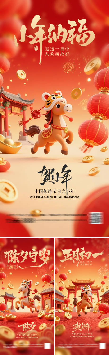 源文件下载【享设计】搜索编号：31050035333401814【小年海报】