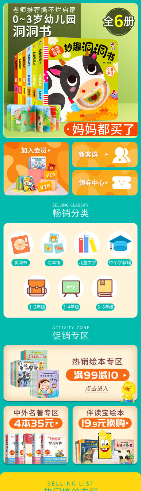 源文件下载【享设计】搜索编号：11510035500725658【图书童书电商首页】