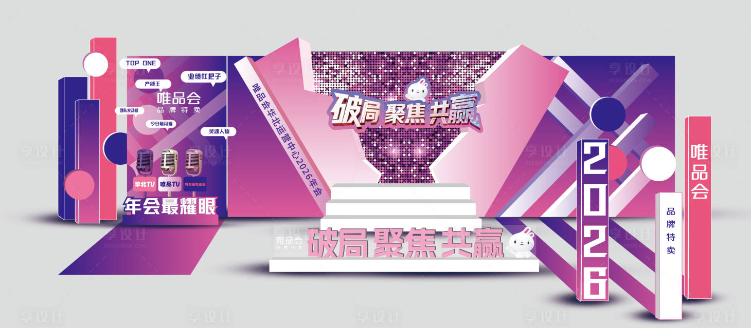 源文件下载【享设计】搜索编号：90220035435797017【粉紫色时尚简约打卡合影区】