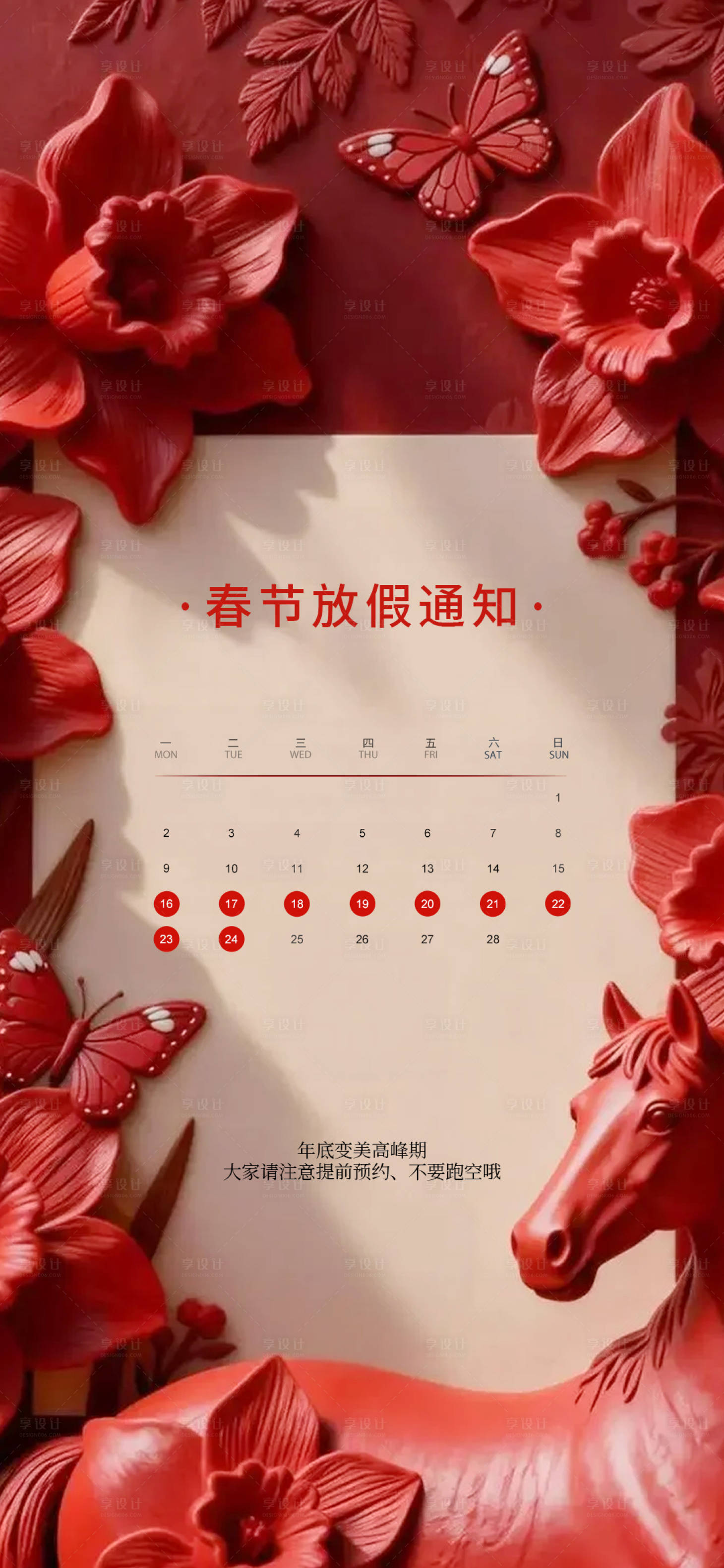 源文件下载【享设计】搜索编号：83670035348708691【春节放假通知】