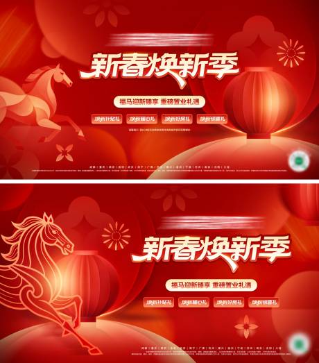 源文件下载【享设计】搜索编号：31130035322548321【马年新春购房节主背景】