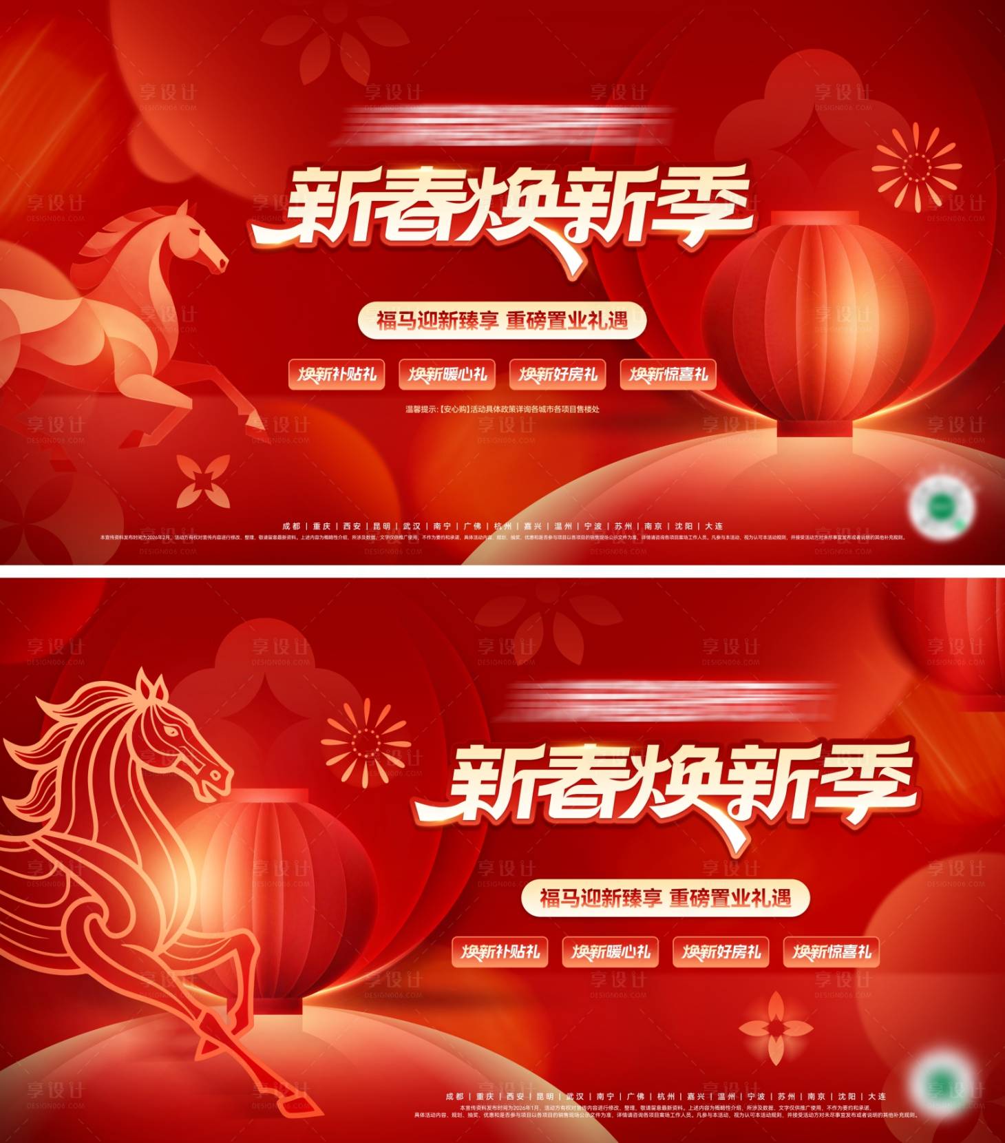 源文件下载【享设计】搜索编号：31130035322548321【马年新春购房节主背景】